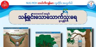 သန့်ရှင်းသော သောက်သုံးရေကို ရှာဖွေခြင်း How to Find Water in the Wild ( January 2022)