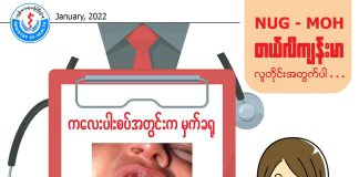 ကလေးပါးစပ်တွင်းက မှက်ခရု Childhood Oral Candidiasis
