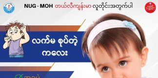 လက်မ စုပ်တဲ့ကလေး Thumb Sucking Baby ( June, 2022 )