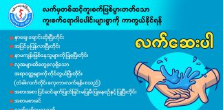 လက်ဆေးဖို့အကြောင်း Hand Washing Poster in Ethnic Language