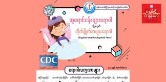 “ Typhoid and Paratyphoid Fever” (Video) (May 2023)