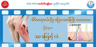 အိပ်တော့မယ်ဆိုမှ ခြေထောက်ကြီးဆာတာတာ ဖြစ်တာဘာကြောင့်လဲ Restless Legs Syndrome (RLS) ( February 2022)
