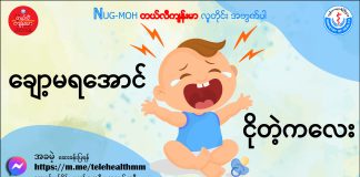 ချော့မရအောင် ငိုတဲ့ကလေးကို လုပ်ပေးရမယ့် အချက် ၃ ချက် Soothing A Crying Baby ( March, 2022 )
