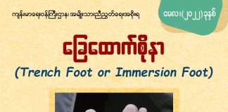 Trench Foot or Immersion Foot