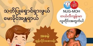 Tetanus ( မေးခိုင်ရောဂါ ) ( June, 2022 )