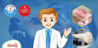 “ ခွေးရူးပြန်ခြင်း”  ???????????????????????? ???????????????????? ( June, 2022 )