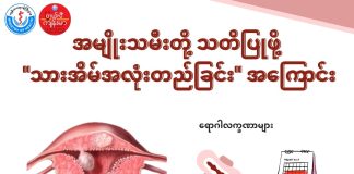 “ သားအိမ် အသားလုံးတည်ခြင်း” ???????????????????????????????? (???????????????????????????????????? ???????? ????????????????????)( July, 2022)