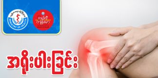 အရိုးပါးခြင်း Osteoporosis (July,2022)