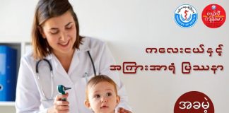 ကလေးများ အကြားအာရုံချို့ယွင်းခြင်း Hearing Problem in Children ( July, 2022)