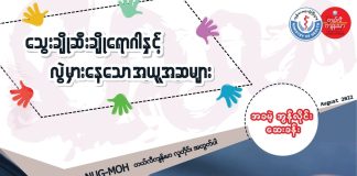 ဆီးချိုသွေးချိုနဲ့ ပတ်သက်ပြီး လွဲမှားသောအယူအဆများ Misconceptions about Diabetes ( August, 2022 )