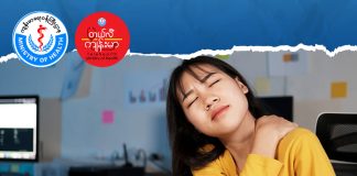 အကြောတက်ရောဂါ Fibromyalgia ( August, 2022 )