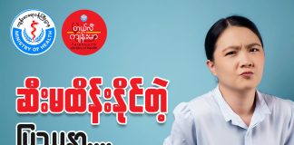 ဆီးမထိန်းနိုင်တဲ့ပြဿနာ Urinary incontinence ( August, 2022 )