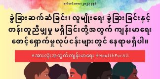 အားလုံးအတွက်ကျန်းမာရေး Health For All (September,2023)