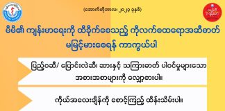 ကိုလက်စထရောအဆီဓာတ် မမြင့်မားအောင် Cholesterol & Health in Ethnic Languages (October,2023)