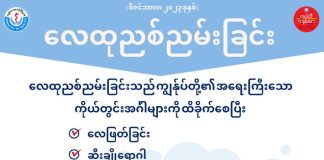 လေထုညစ်ညမ်းခြင်းကြောင့် ဖြစ်လာနိုင်တဲ့ ကျန်းမာရေးပြဿနာများ Air Pollution Awareness in Ethnic Language (December,2023)