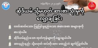 ဆိုဒီယမ် သို့မဟုတ် ဆားစားသုံးမှုကို လျှော့ချခြင်း (January, 2024)