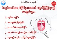 ခံတွင်းကင်ဆာ မဖြစ်ပွားအောင် ရှောင်ကြဉ်ရမည့် အချက်များ(February, 2024)