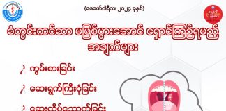 ခံတွင်းကင်ဆာ မဖြစ်ပွားအောင် ရှောင်ကြဉ်ရမည့် အချက်များ(February, 2024)