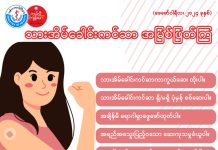 သားအိမ်ခေါင်းကင်ဆာရောဂါကို မဖြစ်ခင် ဘယ်လိုကြိုတင်ကာကွယ်မလဲ How to Prevent Cervical Cancer in Ethnic Languages (February, 2024)