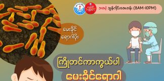 မေးခိုင်ပိုးဝင်ခြင်း ( Tetanus )