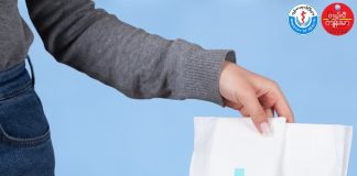 အမျိုးသမီးလစဥ်သုံးပစ္စည်းနှင့် အရေပြားရောင်ရမ်းခြင်း