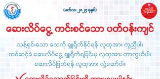 ဆေးလိပ်ငွေ့ ကင်းစင်သော ပတ်ဝန်းကျင်