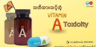 ဗီတာမင်အေ အဆိပ်သင့်ခြင်း Hypervitaminosis A