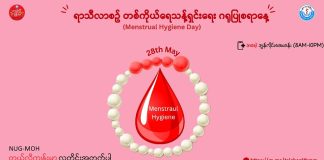 Menstrual Hygiene Day အကြောင်း