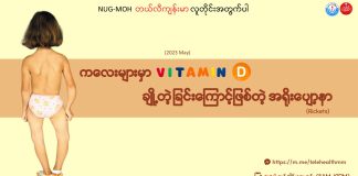 အရိုးပျော့နာ Rickets