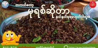 ပုရစ်ကြော်ရဲ့ အာဟာရ