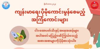 ကျန်းမာရေးနှင့် အစားအစာ