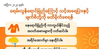 ခရမ်းလွန်ရောင်ခြည်ကြောင့် သင့် အရေပြားနှင့် မျက်စိတို့ကို မထိခိုက်စေရန်
