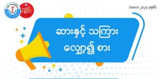 ဆားနှင့် သကြား လျှော့၍ စား