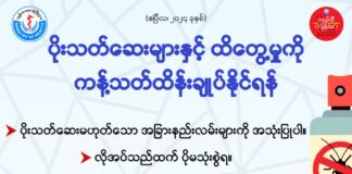 ပိုးသတ်ဆေးများနှင့် ထိတွေ့မှုကို ကန့်သတ်ထိန်းချုပ်နိုင်ရန်