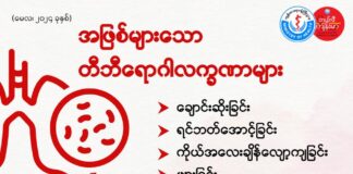 အဖြစ်များသော တီဘီရောဂါလက္ခဏာများ Symptoms of TB in Ethnic Languages