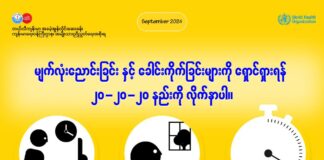 မျက်လုံးညောင်းခြင်း နှင့် ခေါင်းကိုက်ခြင်းများကို ရှောင်ရှားရန် ၂၀- ၂၀- ၂၀ နည်းလမ်း