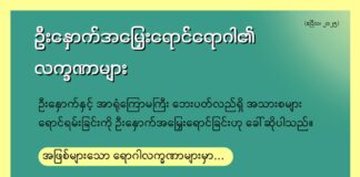 ဦးနှောက်အမြှေးရောင်ရောဂါ၏ လက္ခဏာများ (ဧပြီ၊ ၂၀၂၅)