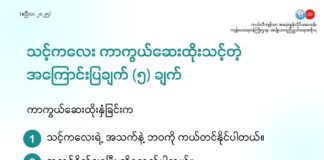 သင့်ကလေး ကာကွယ်ဆေးထိုးသင့်တဲ့ အကြောင်းပြချက် (၅) ချက် (ဧပြီ၊ ၂၀၂၅)