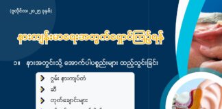 နားကျန်းမာရေးအတွက် ရှောင်ကြဉ်ရန် (ဇူလိုင်၊ ၂၀၂၅)
