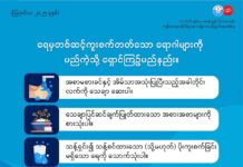 ရေမှတစ်ဆင့်ကူးစက်တတ်သော ရောဂါများကို ရှောင်ကြဉ်ရန် (ဩဂုတ်လ၊ ၂၀၂၅ ခုနှစ်)