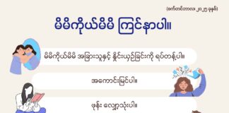မိမိကိုယ်မိမိ ကြင်နာပါ။ (စက်တင်ဘာ၊ ၂၀၂၅)