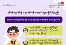 တီဘီရောဂါကို ပျောက်ကင်းအောင် ကုသနိုင်ပါသည်။(အောက်တိုဘာ၊ ၂၀၂၅)