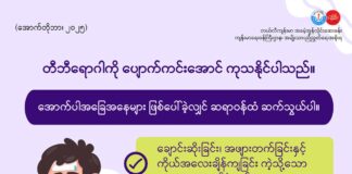 တီဘီရောဂါကို ပျောက်ကင်းအောင် ကုသနိုင်ပါသည်။(အောက်တိုဘာ၊ ၂၀၂၅)