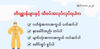 တိရစ္ဆာန်များနှင့် ထိစပ်အလုပ်လုပ်ရပါက … (နိုဝင်ဘာလ၊ ၂၀၂၅)