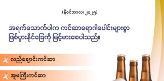 အရက်သောက်ပါက ကင်ဆာရောဂါပေါင်းများစွာ ဖြစ်ပွားနိုင်ခြေကို မြင့်မားစေပါသည်။(နိုဝင်ဘာလ၊ ၂၀၂၅)