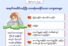 အရက်အဆိပ်သင့်ပြီး သေဆုံးစေနိုင်သော လက္ခဏာများ (နိုဝင်ဘာလ၊ ၂၀၂၅)