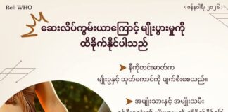 ဆေးလိပ်ကွမ်းယာကြောင့် မျိုးပွားမှုကို ထိခိုက်နိုင်ပါသည် (ဇန်နဝါရီ၊ ၂၀၂၆)